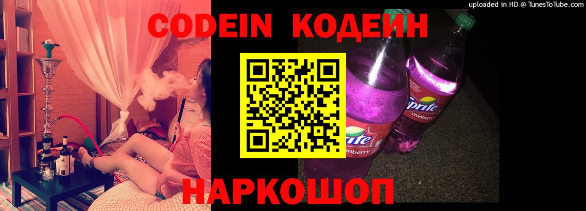 Кашира  Codein напиток Lean (лин)  Вход с VPN 