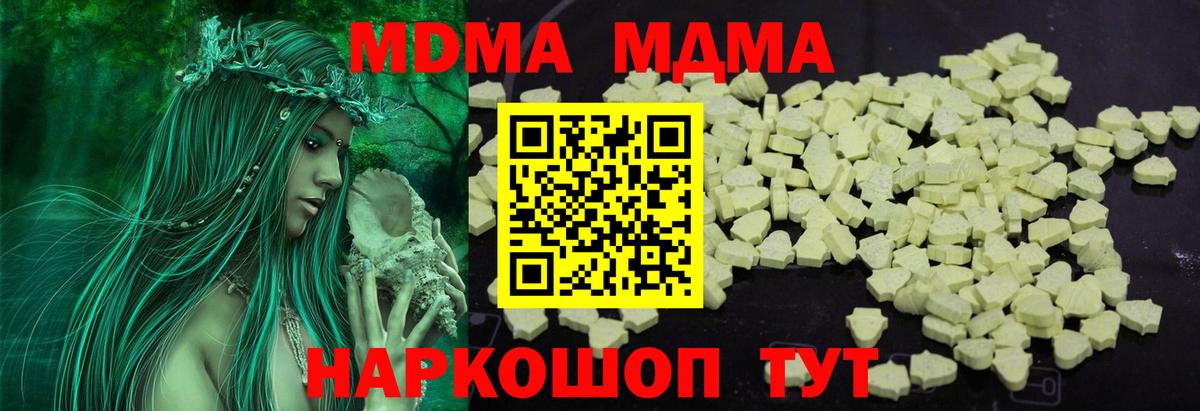 МДМА кристаллы  МДМА Molly  Кашира  МДМА  Вход с VPN 