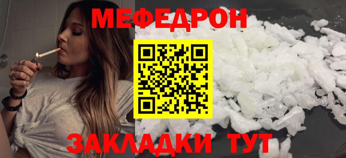 Мефедрон кристаллы Кашира