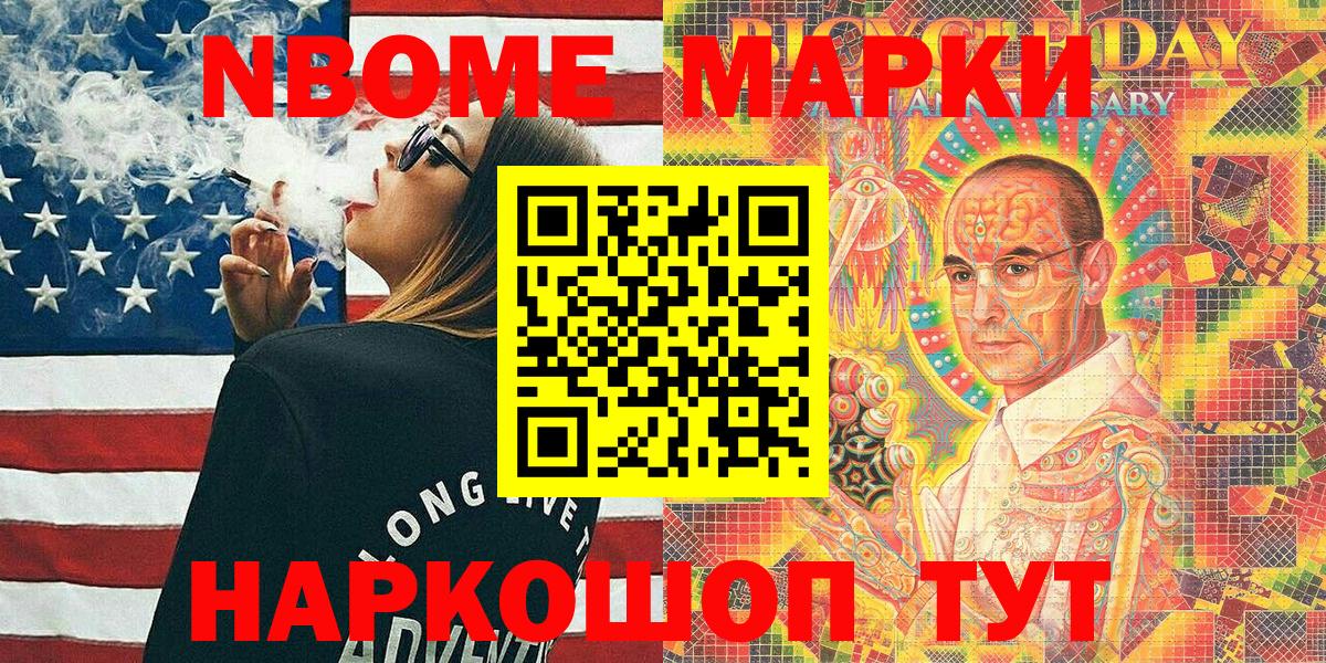 Марки NBOMe 1500мкг  Марки NBOMe 1500мкг  Вход с VPN  Кашира 