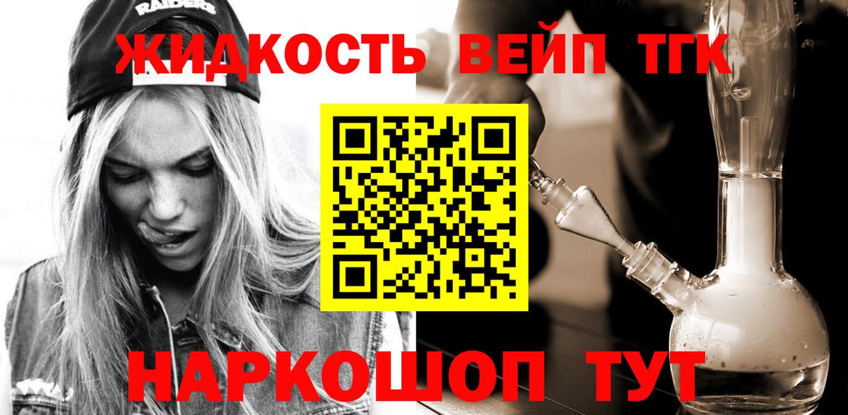 Кашира  Дистиллят ТГК вейп  ТГК вейп с тгк  Вход с VPN 